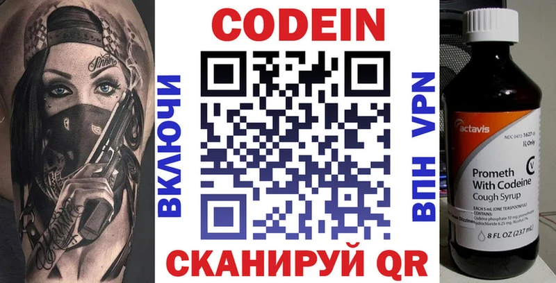 Кодеиновый сироп Lean напиток Lean (лин)  Купить закладки  Тосно 